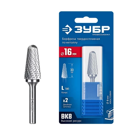 Зубр Твердосплавная борфреза L - конус с закругленным углом 28°, 16 х 33 мм, радиус 4.5 мм (28810-16-33) купить в Магнитогорске
