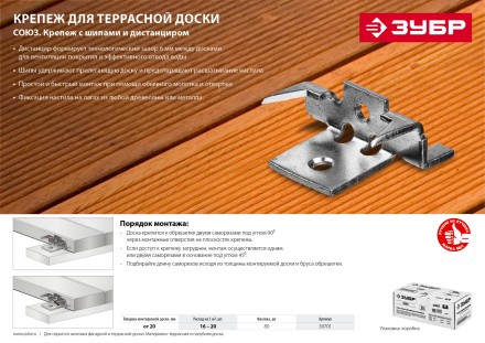 Крепеж с шипами и стопором для террасной доски Союз серия МАСТЕР купить в Магнитогорске