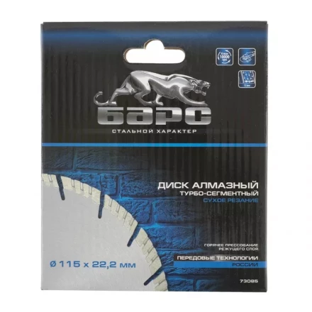 Диск алмазный турбо-сегментный 115 х 22,2 мм сухое резание БАРС 73085 купить в Магнитогорске