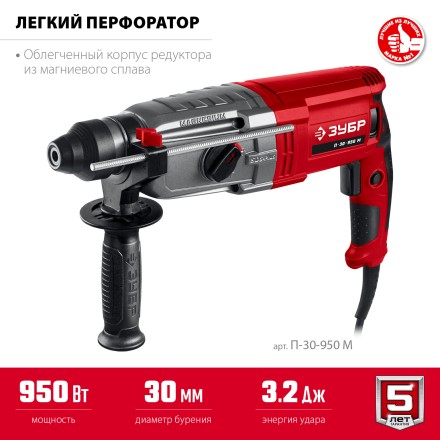 ЗУБР 30 мм, 950 Вт, перфоратор SDS Plus, мет. корпус (П-30-950 М) купить в Магнитогорске