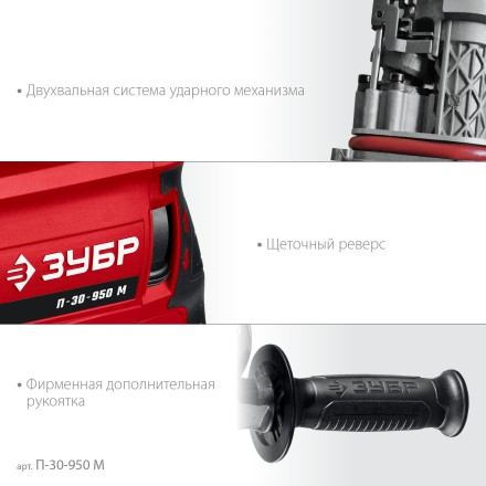 ЗУБР 30 мм, 950 Вт, перфоратор SDS Plus, мет. корпус (П-30-950 М) купить в Магнитогорске