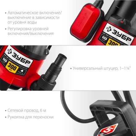 ЗУБР 300 Вт, дренажный насос для грязной воды (НПГ-М1-300) купить в Магнитогорске