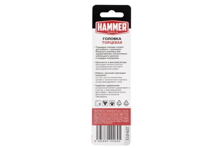 Головка торцевая HAMMER размер 13мм, S 1/4'' (229-013) купить в Магнитогорске