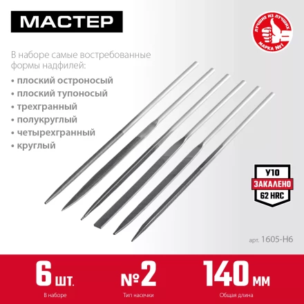 ЗУБР 6 шт, 140 мм, набор надфилей в чехле (1605-H6) купить в Магнитогорске