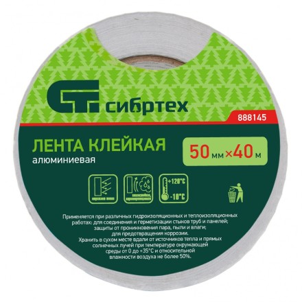 Лента клейкая алюминиевая, 50 мм х 40 м Сибртех 888145 купить в Магнитогорске