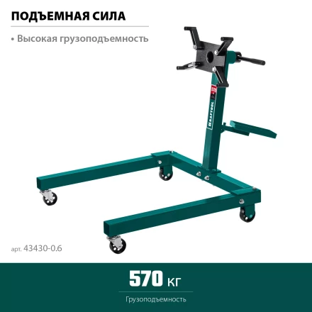 Стенды для двигателя KRAFTOOL 43430-0.6 купить в Магнитогорске