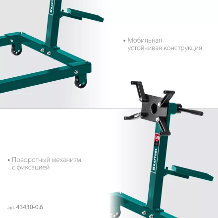 Стенды для двигателя KRAFTOOL 43430-0.6 купить в Магнитогорске