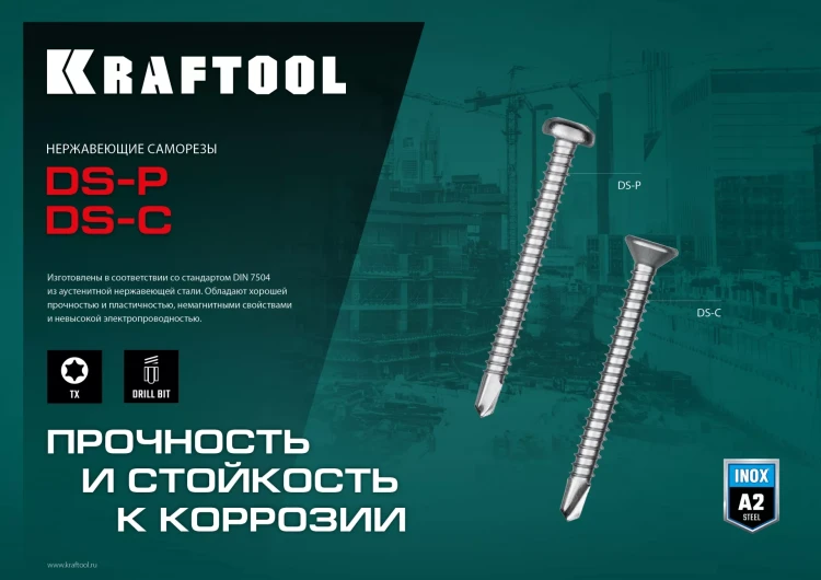 Нержавеющие саморезы DS-P с полукруглой головкой, коробка 300931-35-016 купить в Магнитогорске