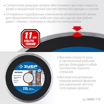 ЗУБР Чисторез, 115 мм, (22.2 мм, 5 х 1.1 мм), сплошной алмазный диск, Профессионал (36663-115) купить в Магнитогорске