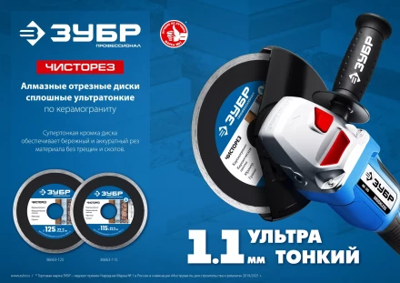 ЗУБР Чисторез, 115 мм, (22.2 мм, 5 х 1.1 мм), сплошной алмазный диск, Профессионал (36663-115) купить в Магнитогорске