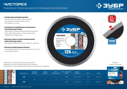 ЗУБР Чисторез, 115 мм, (22.2 мм, 5 х 1.1 мм), сплошной алмазный диск, Профессионал (36663-115) купить в Магнитогорске