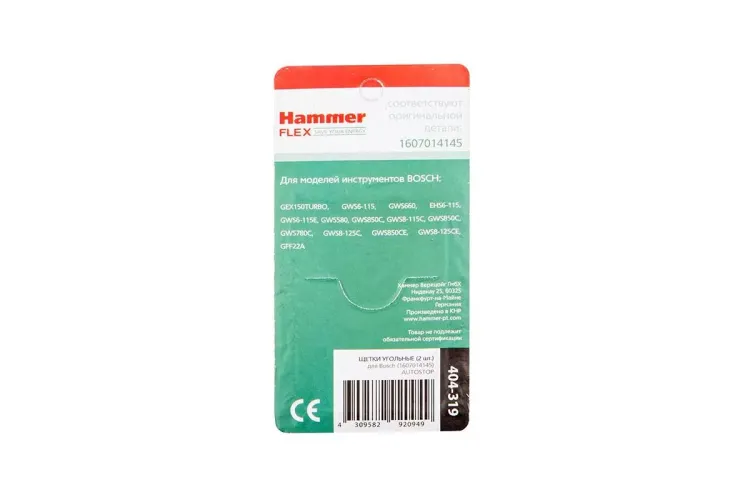 Щетки угольные HAMMER 404-319 Щетки угольные (2 шт.) для Bosch (1607014145) AUTOSTOP купить в Магнитогорске