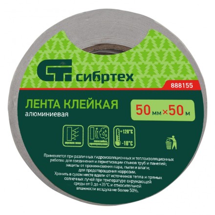 Лента клейкая алюминиевая, 50 мм х 50 м Сибртех 888155 купить в Магнитогорске