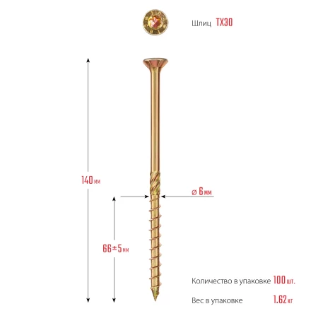 ЗУБР КС-П, 140 х 6.0 мм, TX30, потайная головка, желтый цинк, 100 шт, конструкционный саморез, Профессионал (30041-60-140) купить в Магнитогорске