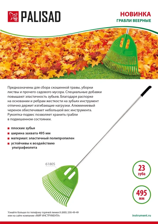 Грабли веерные пластиковые Palisad, 495 х 1680 мм, 23 плоских зуба, алюминиевый черенок, Россия, 61805 купить в Магнитогорске