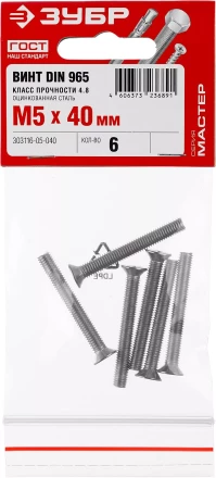 Винт DIN 965, M5 x 40 мм, 6 шт, кл. пр. 4.8, оцинкованный, ЗУБР 303116-05-040 купить в Магнитогорске