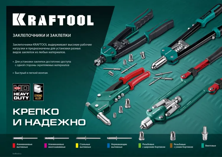 Заклепки винтовые KRAFTOOL 311709-08-15 купить в Магнитогорске