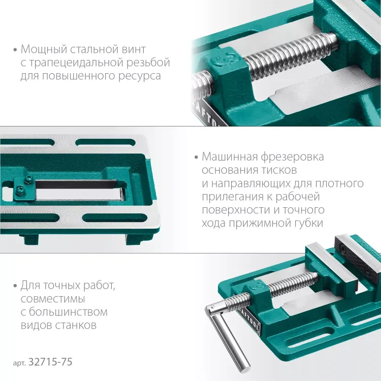 Тиски KRAFTOOL станочные 32715-75 купить в Магнитогорске