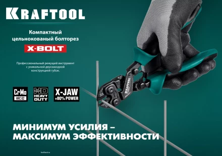 Компактный цельнокованый болторез KRAFTOOL X-BOLT 23283 купить в Магнитогорске