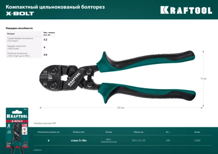 Компактный цельнокованый болторез KRAFTOOL X-BOLT 23283 купить в Магнитогорске