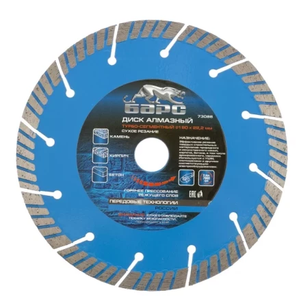Диск алмазный турбо-сегментный 180 х 22,2 мм сухое резание БАРС 73088 купить в Магнитогорске