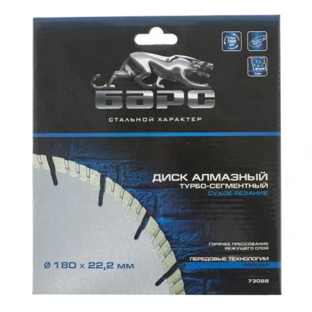 Диск алмазный турбо-сегментный 180 х 22,2 мм сухое резание БАРС 73088 купить в Магнитогорске