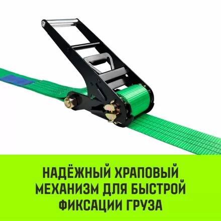Ремень стяжной кольцевой с храповым механизмом HITCH REGULAR 75мм 7т 3м (SZ087979) купить в Магнитогорске