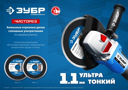ЗУБР Чисторез, 125 мм, (22.2 мм, 5 х 1.1 мм), сплошной алмазный диск, Профессионал (36663-125) купить в Магнитогорске