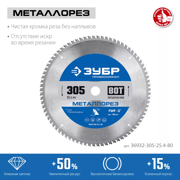 ЗУБР Металлорез, 305 х 25.4 мм, 80Т, пильный диск по металлу и металлопрофилю, Профессионал (36932-305-25.4-80) купить в Магнитогорске