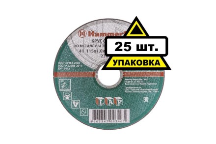 Круг отрезной HAMMER 115х1х22 упак. 25 шт. купить в Магнитогорске