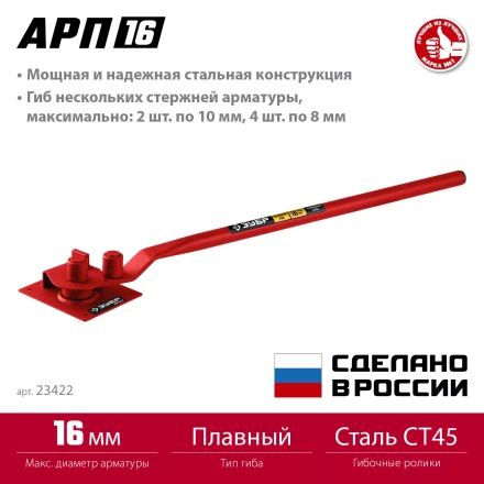 ЗУБР АРП-16, плавный гиб, арматурогиб (23422) купить в Магнитогорске