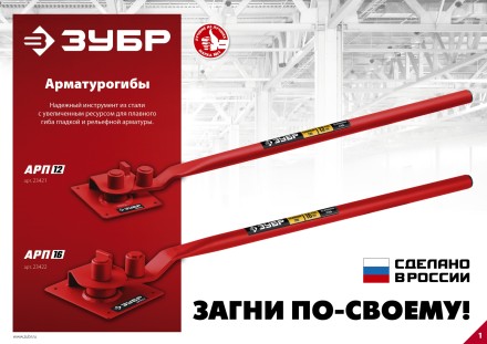 ЗУБР АРП-16, плавный гиб, арматурогиб (23422) купить в Магнитогорске