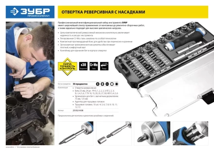 Набор ЗУБР &quot;ПРОФЕССИОНАЛ&quot;: Отвертка реверсив с двухкомп рукоят, насадки, CrMo, рукоят с отсеком для хранения бит, 38 предметов 25352-H38 купить в Магнитогорске
