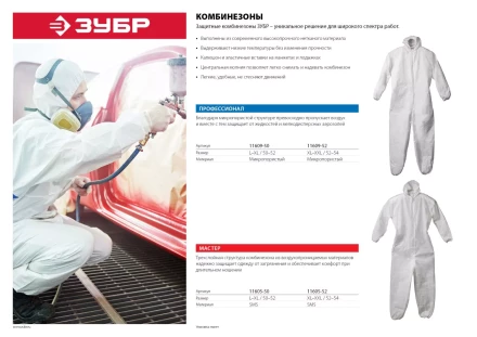 Комбинезон ЗУБР &quot;МАСТЕР&quot; защитный из материала SMS, 52-54 размер 11605-52 купить в Магнитогорске