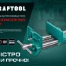 Тиски KRAFTOOL столярные 32719-175 купить в Магнитогорске