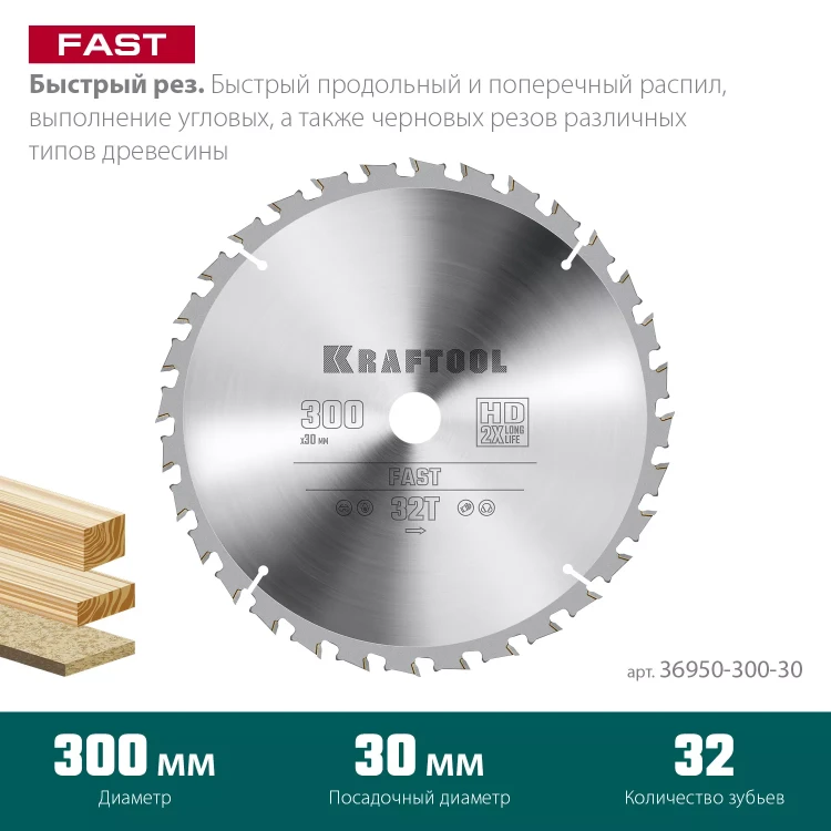 Диск пильный FAST, повышенный ресурс 36950-300-30 купить в Магнитогорске