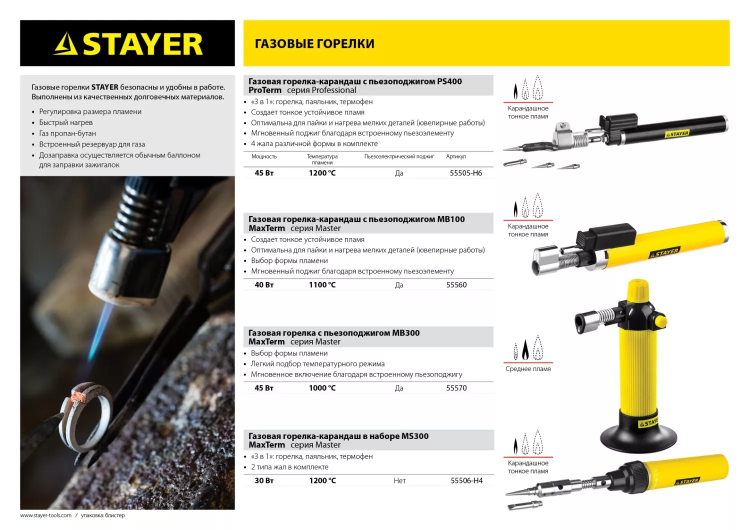 Газовая горелка STAYER "MASTER", с пьезоподжигом, регулировка пламени, 1000С 55570 купить в Магнитогорске