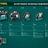 Нивелиры лазерные CL-70, 360 град, 20/70м, IP54 34660 купить в Магнитогорске