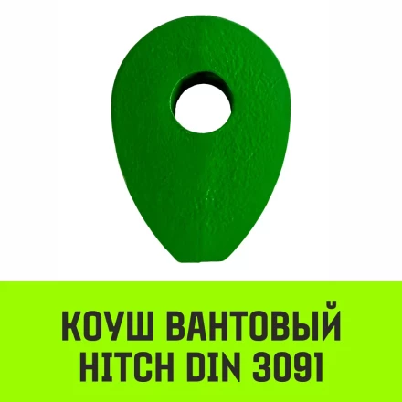 Коуш вантовый HITCH DIN 3091 36 мм (SZ071367) купить в Магнитогорске