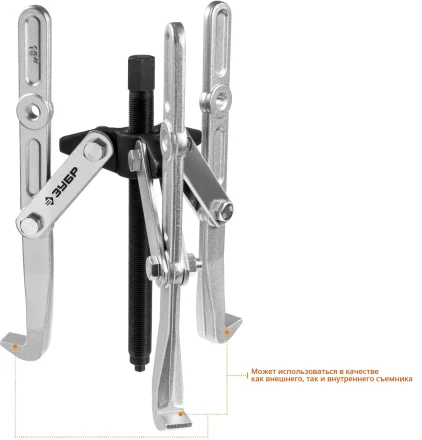 ЗУБР внешний d 40 - 340 мм, внутренний d 40 - 270 мм, шарнирный трехзахватный съемник с удлиненными захватами, Профессионал (43319-275) купить в Магнитогорске