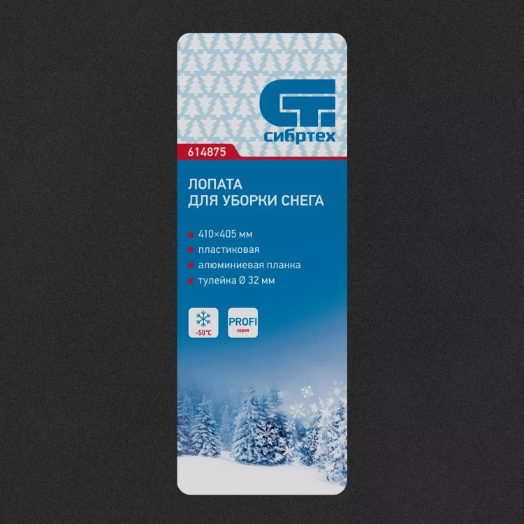 Лопата для уборки снега пластиковая PROFI, 410 х 405 мм, без черенка, Россия, Сибртех 614875 купить в Магнитогорске