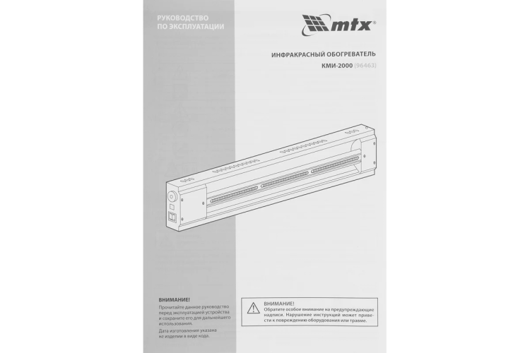 Инфракрасный обогреватель MTX КМИ-2000, 230В, 2000 Вт, плавная регулировка мощности, 96463 купить в Магнитогорске