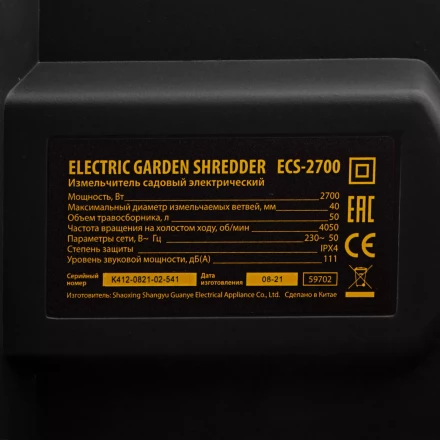 Измельчитель садовый электрический Denzel ECS-2700, 2700 Вт, 40 мм купить в Магнитогорске