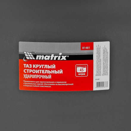 Таз круглый строительный усиленный, 45 л Matrix 81481 купить в Магнитогорске