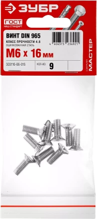 Винт DIN 965, M6 x 16 мм, 9 шт, кл. пр. 4.8, оцинкованный, ЗУБР 303116-06-016 купить в Магнитогорске
