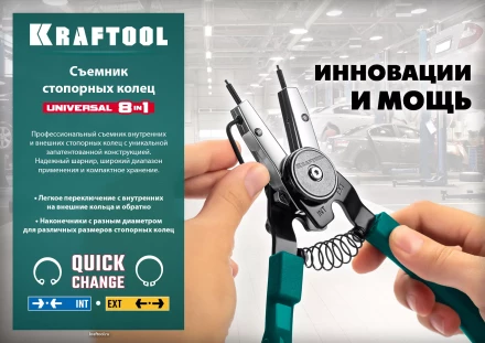 Съемники стопорных колец KRAFTOOL Universal 8-in-1 22813 купить в Магнитогорске