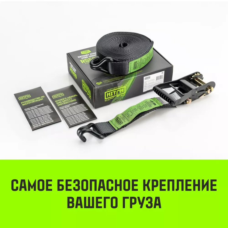 Ремень для крепления груза HITCH RS 5010 PROFESSIONAL 6000 кг 10 м (SZ062610) купить в Магнитогорске