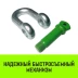 Скоба прямая с резьбой HITCH G210 6.5 т (SZ072049) купить в Магнитогорске