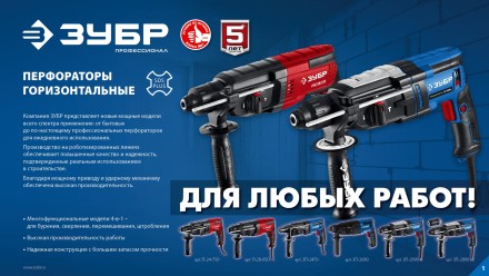 ЗУБР 24 мм, 750 Вт, перфоратор SDS Plus (П-24-750) купить в Магнитогорске