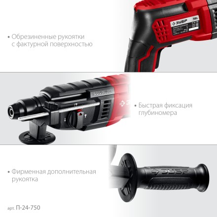 ЗУБР 24 мм, 750 Вт, перфоратор SDS Plus (П-24-750) купить в Магнитогорске